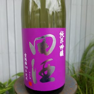田酒　古城乃錦　