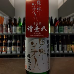 東洋美人　槽垂れ　純米吟醸　生