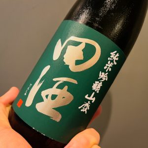 田酒 純米吟醸 山廃