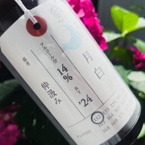 荷札酒 純米大吟醸 月白