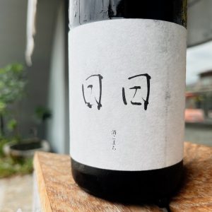 日日 酒こまち