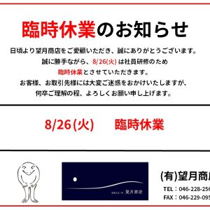 臨時休業のお知らせ