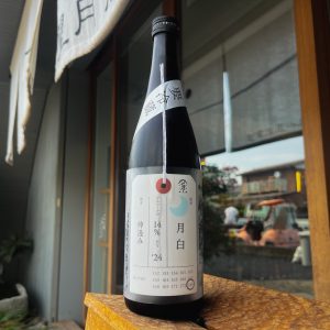 荷札酒 純米大吟醸 月白