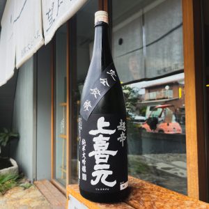 上喜元 純米大吟醸45 超辛 黒辛