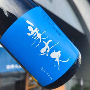 美丈夫 特別純米 しぼりたて生原酒
