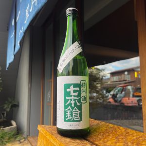 七本鎗 純米 玉栄 しぼりたて