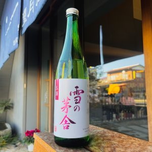 雪の茅舎 純米吟醸 しぼりたて