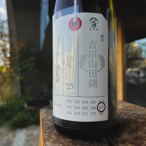 荷札酒 純米大吟醸 吉川山田錦