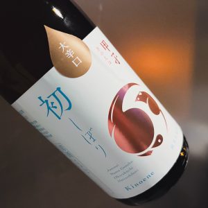 甲子 純米 大辛口 しぼりたて