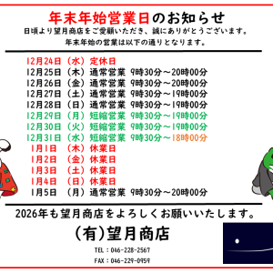 年末年始営業日のお知らせ