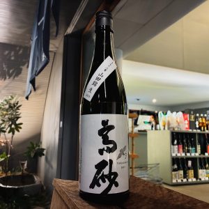 高砂 生酛 三重山田錦 生